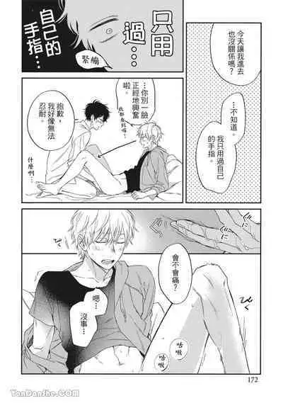 Hibi mo Tsumoreba Koi to Naru | 日積月累的戀情