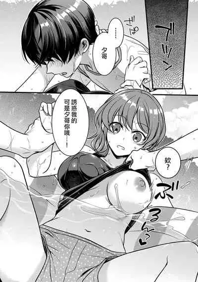 "Onna no Asoko de mou... Ikuu" Ore no Karada de Daibousou!? Itoko no Dekkai "Are" ni Nando mo Zecchou 1