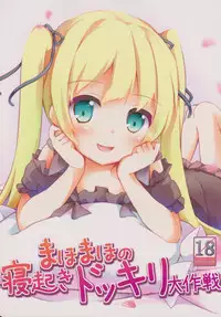 (C82) [Kaname (Siina Yuuki)] MahoMaho no Neoki Dokkiri Daisakusen (Ro-Kyu-Bu!)