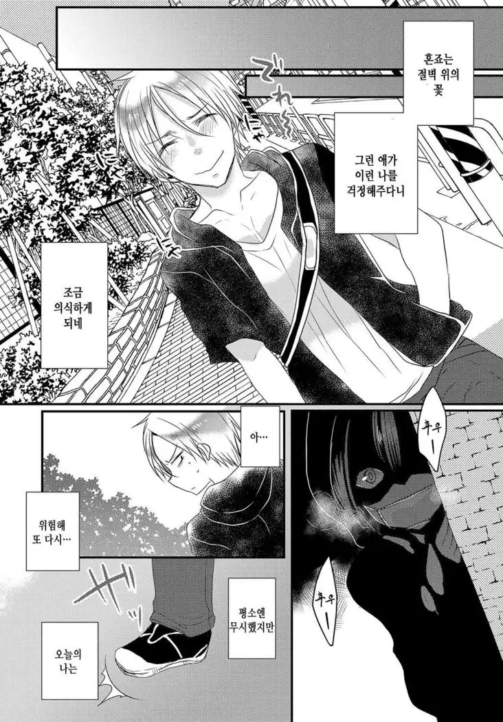 My Dangerous Fairy | 나의 위험한 소악마