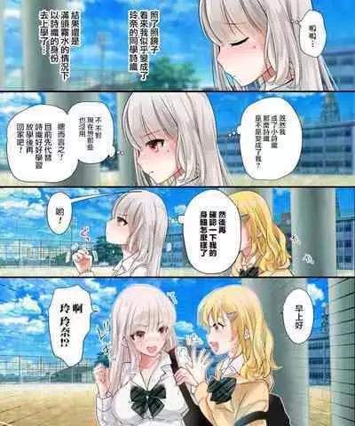 Musume no Doukyuusei to Irekawatta Sono Ko ga Yabai Ko Datta