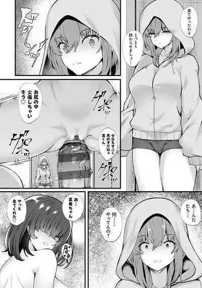 蜜アナ ～幼馴染の甘く滴るメス穴る？～【デジタル特装版】