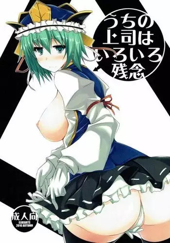 Uchi no Joushi wa Iroiro Zannen