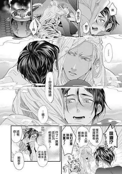 Kakete Itoshiki Koi ni Tsuki. | 残缺的爱月。