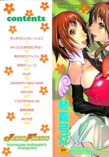 [Kotoyoshi Yumisuke] Juicy Fruits [English] [Decensored]