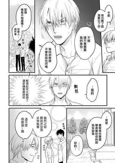 Tabetemo Oishiku Arimasen 2 | 尝起来一点都不好吃 2 Ch. 6-19