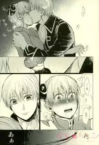 (SPARK12) [a 3103 hut (Satomi)] Kizumono Tsuki (Gintama)