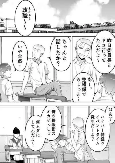 [STUDIO HUAN (Raidon)] Iinchou wa Saimin Appli o Shinjiteru.