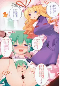 (C79) [clear glass (menimo)] Gentou Tsuirakuroku 1 ～ Soudashou (Touhou Project)