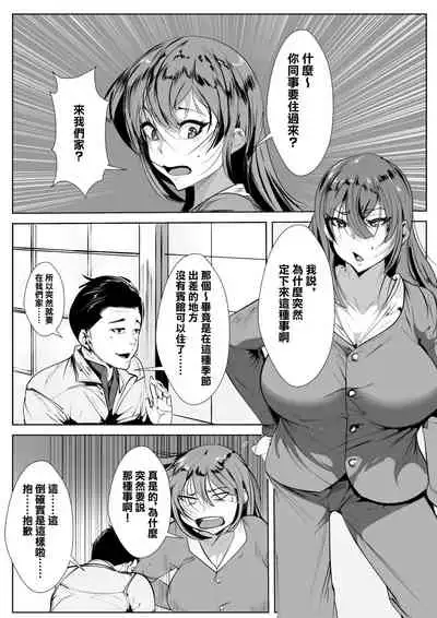 [AKYS本舗] 出張中の同僚を家に泊めることになったら