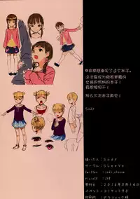 (C90) [SLeeVe (Sody)] Chicchai Ko no Hon Vol. 7 [Chinese] [脸肿汉化组]