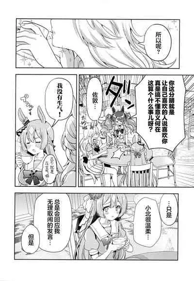 Sono Manazashi ni Mi o Kogasu - Falling in Love with your Eyes.