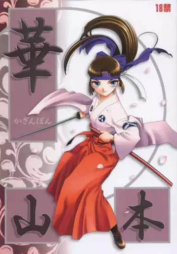 (C63) [Wakuwaku Doubutsuen (Tennouji Kitsune)] Kazanbon (EDEN's BOwY)