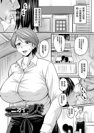 [Jirou] Mure Mesu Noukou Sumeru Ch. 1-2 [Chinese] [Digital]