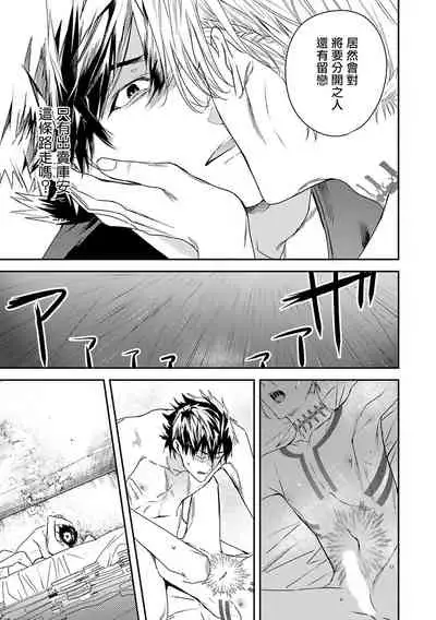 World's End Blue Bird | 末世青鸟 Ch. 4-7