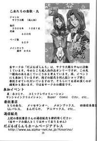 (C69) [Double Branch (Mimikaki)] Otome-tachi no Adesugata 3 (Various)