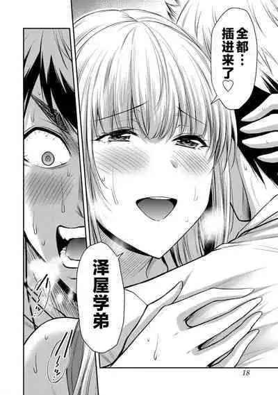 ギルティサークル 第09巻