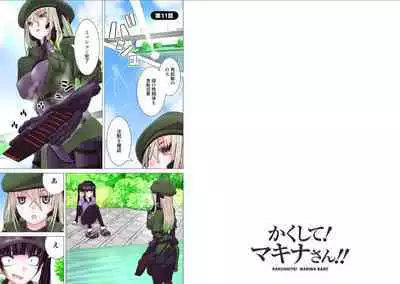 Kakushite! Makina San!! 1-3