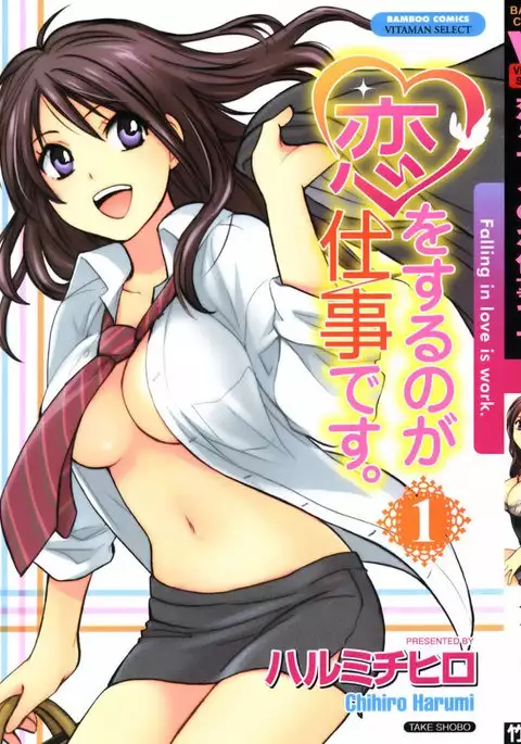 Falling In Love Is Work1 - 1st Secret