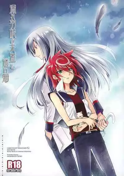 Nure Hane no Tengai to Mayoi Neko