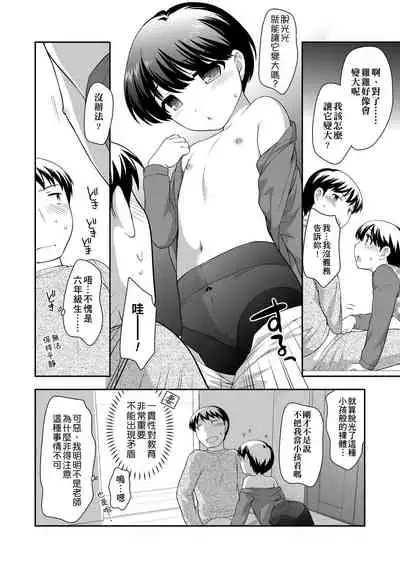 [Ueda Yuu] Loli Kuri Gohan | 香甜鬆軟蘿莉飯 [Chinese] [Digital]