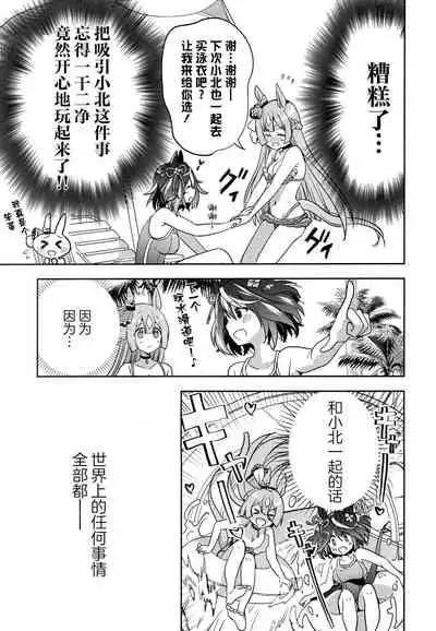 Sono Manazashi ni Mi o Kogasu - Falling in Love with your Eyes.