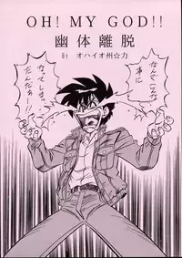 (C55) [ALPS] LOOK BACK 5 (Ghost Sweeper Mikami)