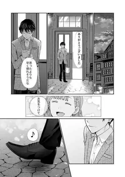 エッチな呪いになんか負けません!~私が愛しの神父様と一線を越えるまで~