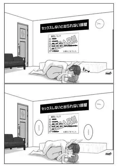 脱出したかったのでキミ以外の人とセックスしちゃってごめんなさい