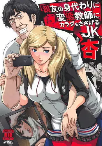 Shinyuu no Migawari ni Hentai Kyoushi ni Karada o Sasageru JK Anne