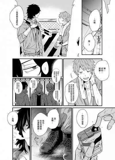 Iyagaru Anta no Kao ga Mitai | 想看你露出厌恶的表情 1-2