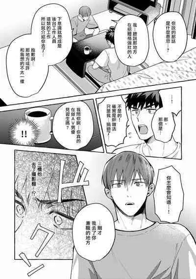 Shirouto nanoni Hameraremashita | 本是个外行，却被人欺负了 Ch. 1-5