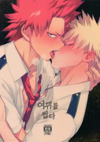 Tate Meal – Boku no Hero Academia dj