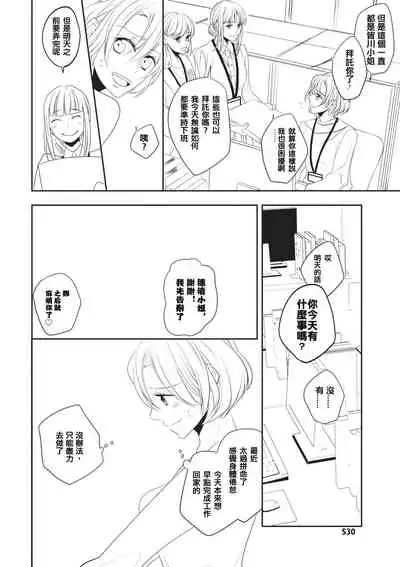 [Miduta Nashiko] Rinjinha jyoshide ijiwaru. | 邻居是坏心眼上司。 [Chinese] [莉赛特汉化组]