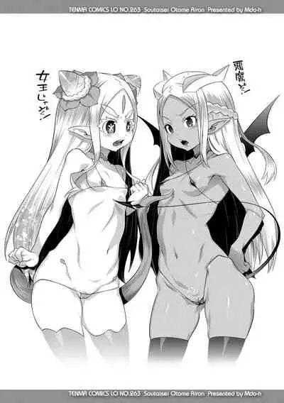 [mdo-h] Soutaisei Virgin Theory [Digital]