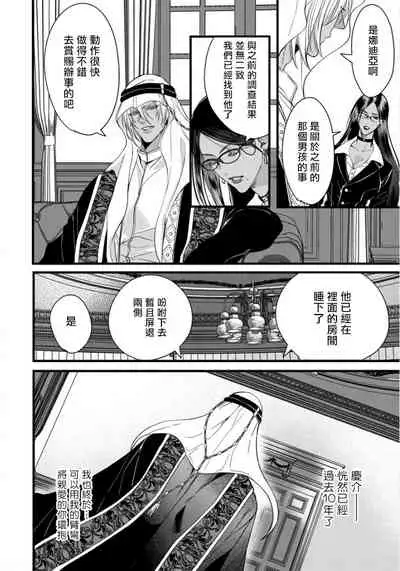 Rakka no Alpha Ou | 硕果的α王 Ch. 1-2