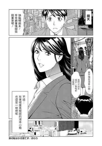 Tabi no Haji wa Kaki Suteru