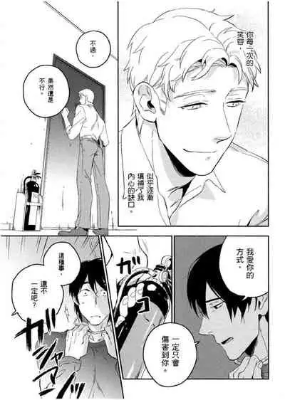 [Iimo] Soine Lovers | 陪睡Lovers [Chinese] [青文出版]