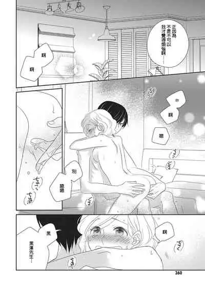 Nigakute Amai Kare no Koto | 甜苦参半的他