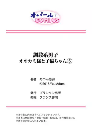 Choukyou-kei Danshi Ookami-sama to Koneko-chan Ch. 5