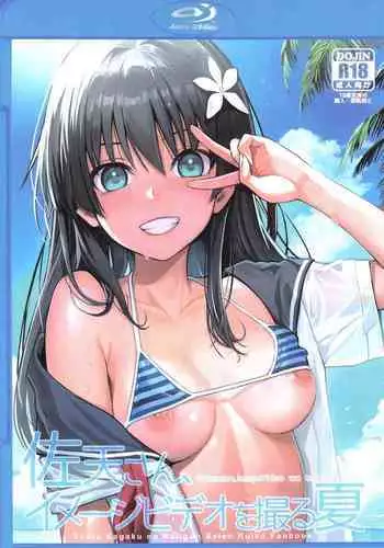 Saten-san, Image Video o Toru Summer