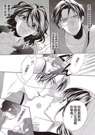 宅女愛上肉食紳士～絕頂！大叔級的神技～ 1