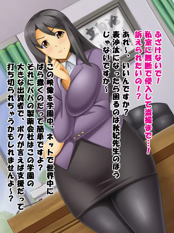 西園寺家の非日常 秋妃編