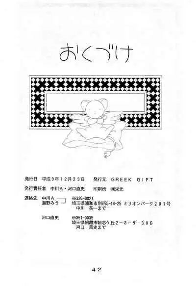 Kyapi Kyapi!! Sakura-san