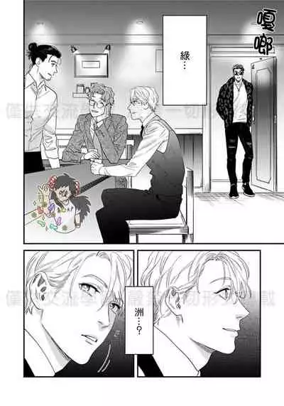 Sonnani Iunara Daiteyaru | 再说我就抱你了 1-5