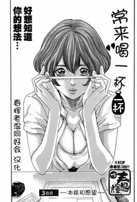 [Haruki] Ikitsuke de Ippai Ch. 1-4 [Chinese] [春輝老湿同好会]