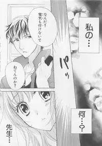 [Saiya] Ai no Kotoba o Utatteyo #2