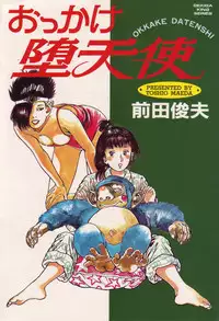 [Toshio Maeda] Okkake Datenshi