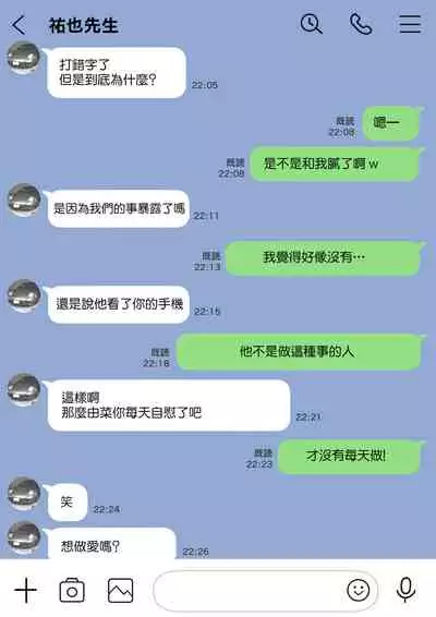 Kanojo no SmaPho o Nozoita dake nano ni 2 | 明明只是偷看了一下她的手機而已 2