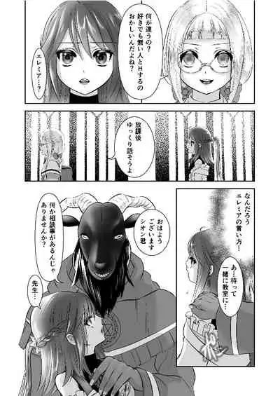 男の娘魔女のカリキュラム3 媚薬